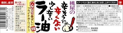 Vista 4 de Aceite de chili Momoya – Aceite con ajo frito Taberu Layu 3,88 onzas.