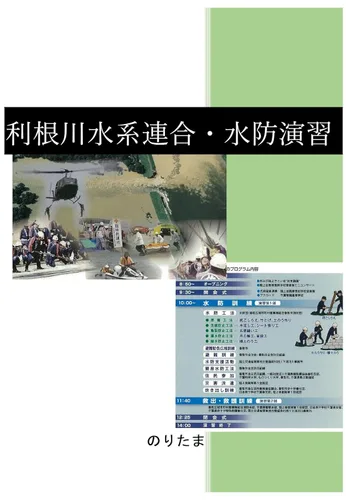 TONEGAWAKEISUIKIRENGOUSUIBOUENSHU (NORITAMABUKKUSU) (Japanese Edition)