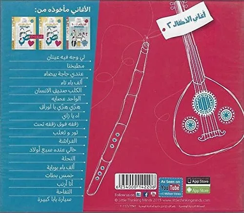 Vista 2 de Aprender árabe Nursery Rhymes CD de música para niños de 6meses a 8años Vol 2de los niños